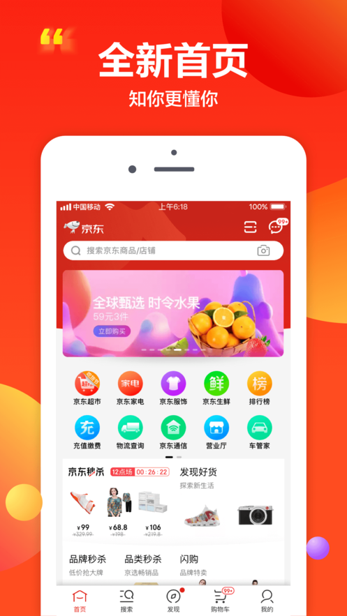 京东购物app下载安装京东购物app下载官网下载
