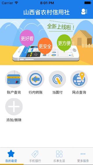 安徽农信手机银行安卓安徽农商银行app下载