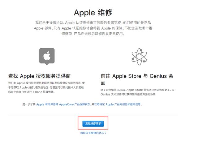 苹果手机保修点苹果官网保修-第2张图片-平心在线