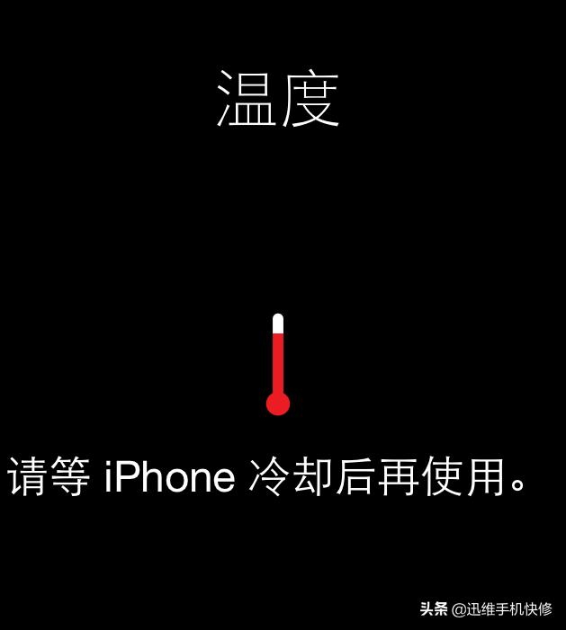苹果手机温度iphone11显示温度过高-第2张图片-平心在线