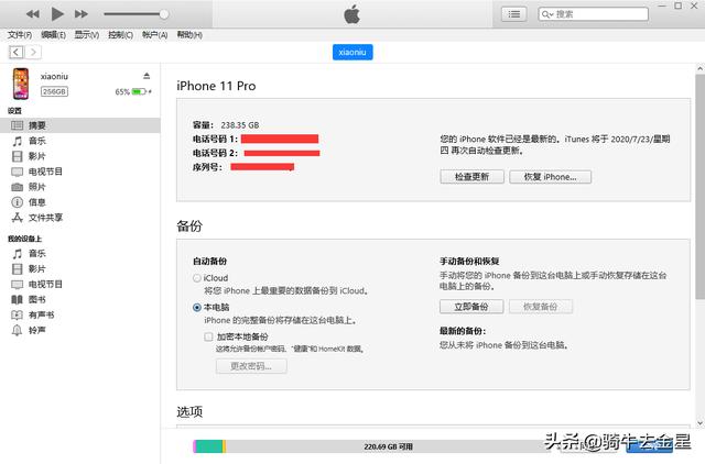 苹果手机iOS13.6系统怎么降级到13.5？-第4张图片-平心在线