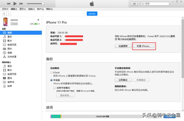 苹果手机iOS13.6系统怎么降级到13.5？-第5张图片-平心在线
