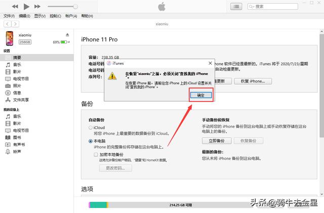苹果手机iOS13.6系统怎么降级到13.5？-第6张图片-平心在线