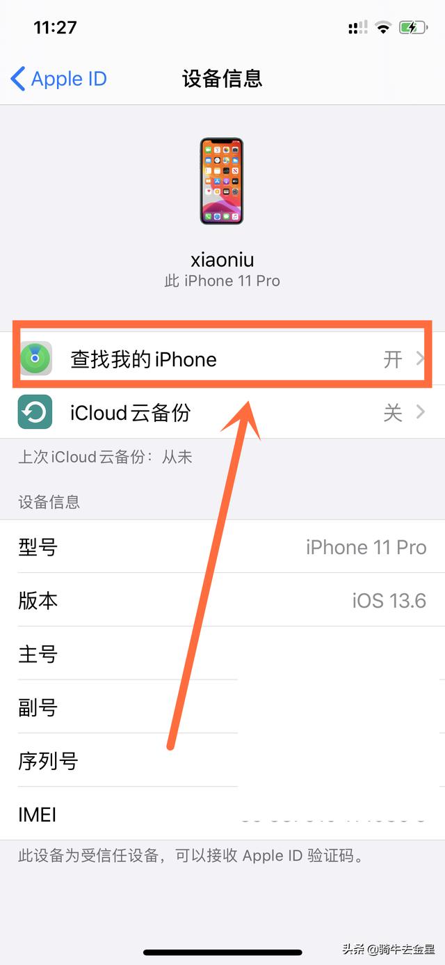 苹果手机iOS13.6系统怎么降级到13.5？-第9张图片-平心在线