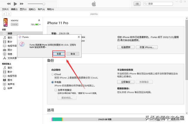 苹果手机iOS13.6系统怎么降级到13.5？-第11张图片-平心在线