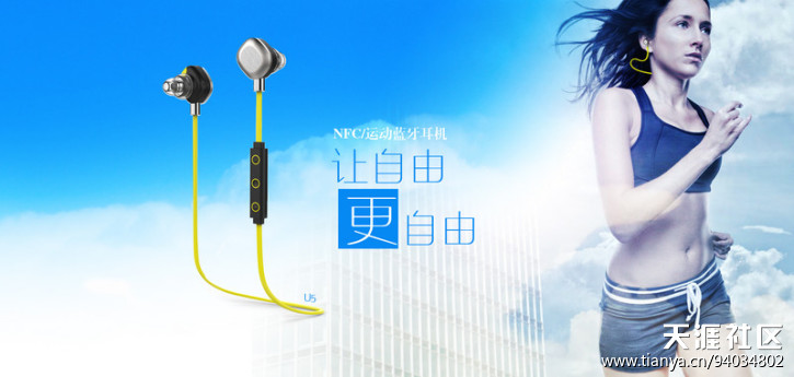 潮时尚：全球首款智能NFC蓝牙运动耳机——魔浪潮爆U5-第1张图片-平心在线