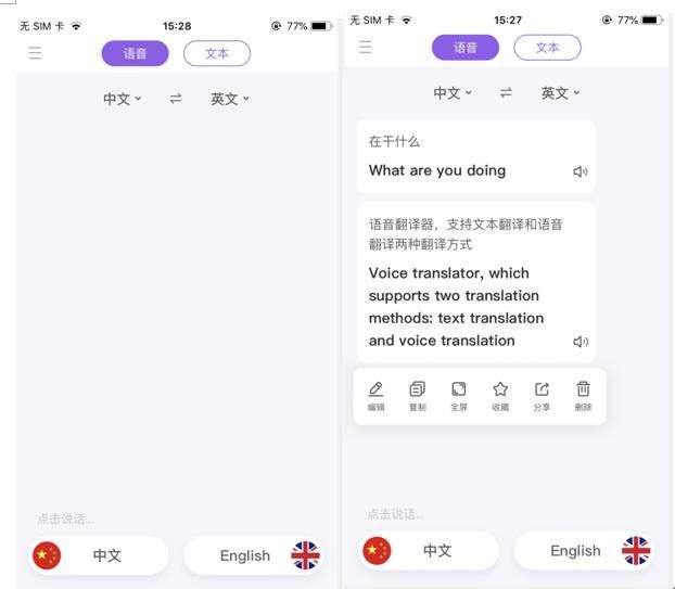 苹果翻译软件手机版iphone翻译中文
