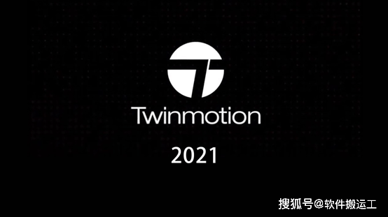 发音三维软件下载苹果版:Twinmotion 2021 64位简体中文破解版安装包下载及图文安装教程-第1张图片-平心在线