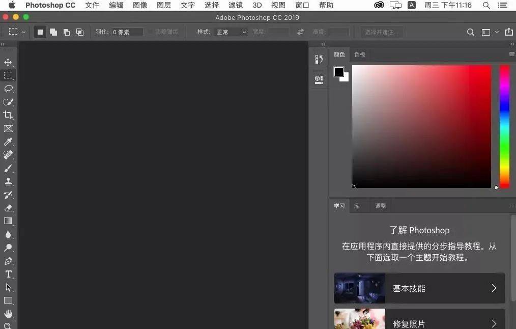 有没有澳门版的苹果电脑:Adobe Photoshop cc 2019 Mac版软件安装教程(附下载方法)--PS软件全版本-第20张图片-平心在线