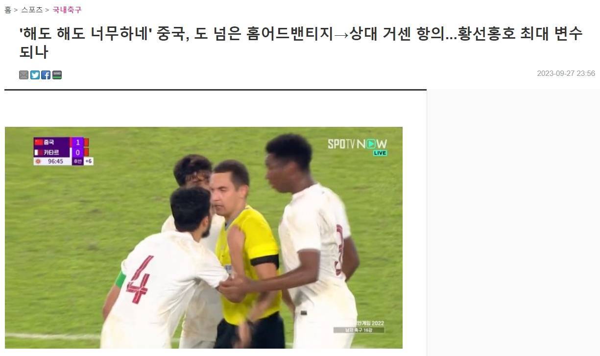韩媒：中国队主场优势超越极限，韩国队要安全赢下“肮脏比赛”