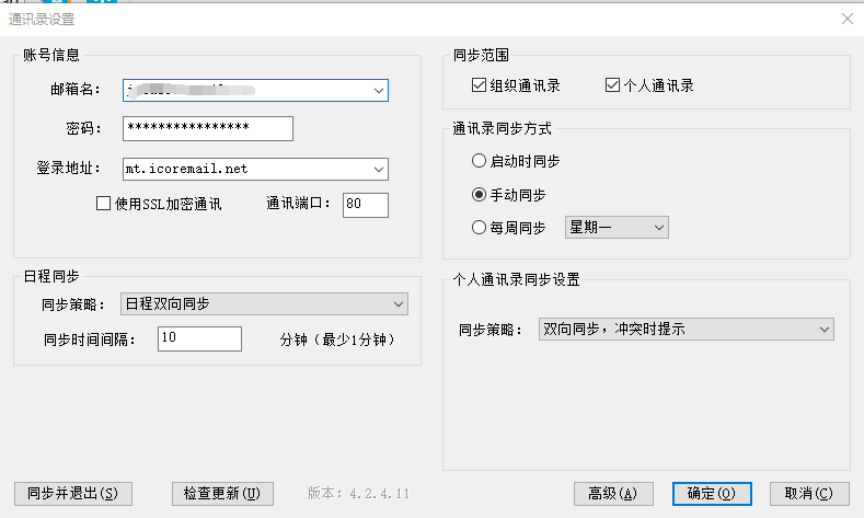 coremail手机客户端中国核电邮箱系统coremail