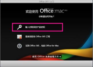 office苹果mac版激活office永久免费版密钥2023
