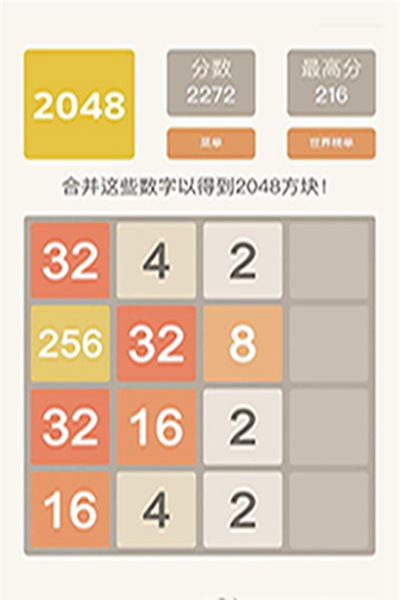 2048中文版安卓2048安卓版下载官方