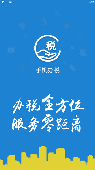 办税怡客户端国家电子税务网上登录入口-第2张图片-太平洋在线下载