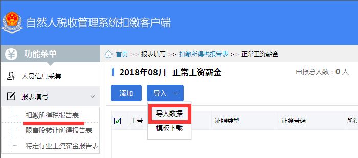 上海自然人税收管理系统扣缴客户端自然人税收管理系统扣缴客户端网页版-第1张图片-太平洋在线下载