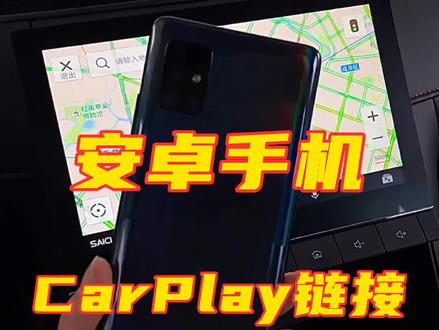 安卓版playcar安卓车机carplay下载