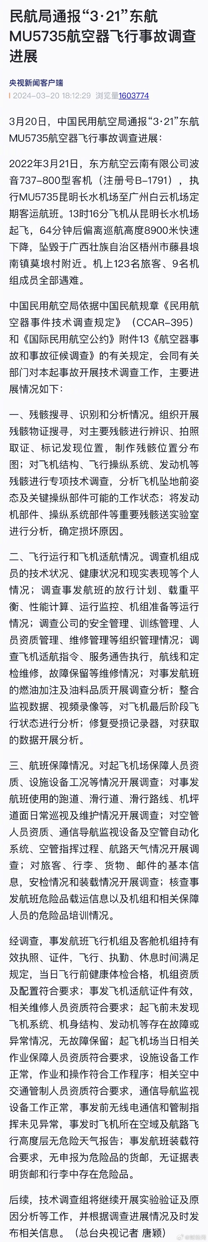 东航客户端登录方式东航运行手册管理系统登录