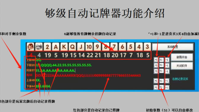 记牌器安卓版破解版苹果版记牌器免费版本-第2张图片-太平洋在线下载