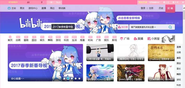 bilibili客户端老版bilibili电脑老版本下载