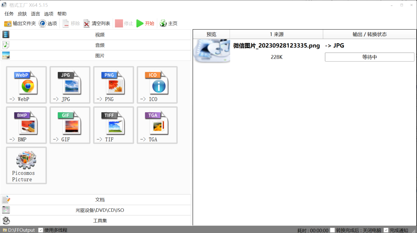格式作坊安卓版格式工厂安卓v23破解版-第2张图片-太平洋在线下载